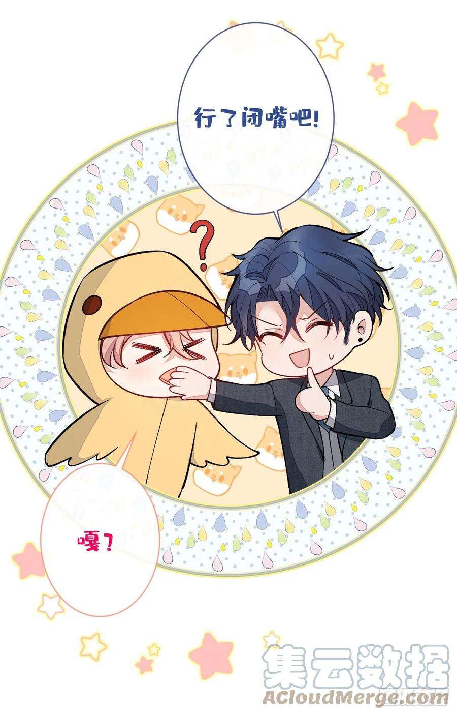 又被男神撩上热搜129话 你要大闹婚礼现场？