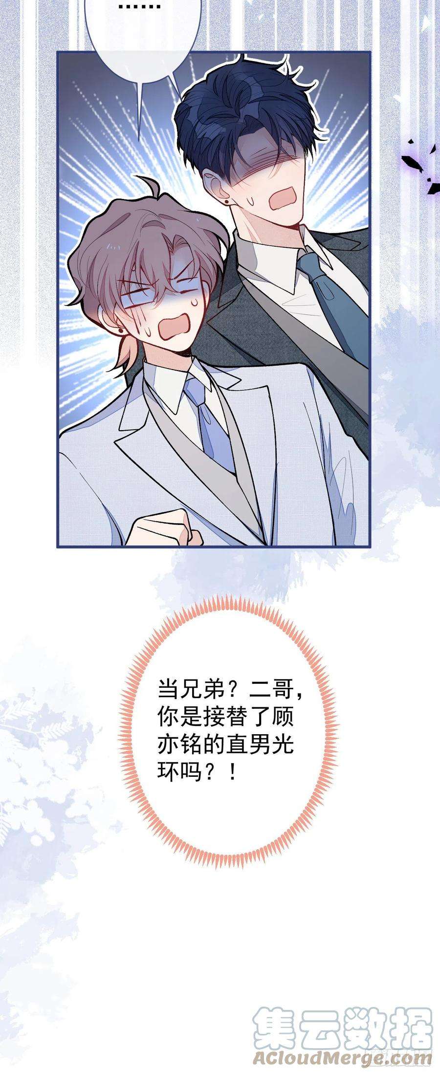 又被男神撩上热搜131话 把我自己赔给你