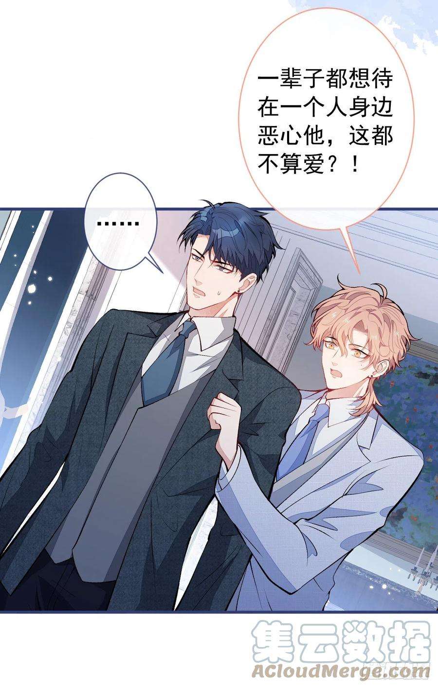 又被男神撩上热搜131话 把我自己赔给你