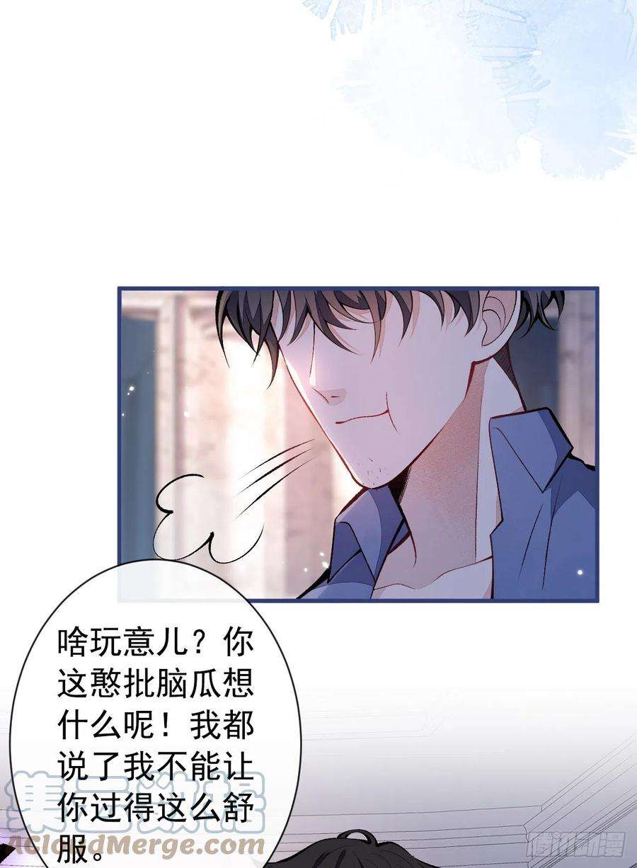 又被男神撩上热搜131话 把我自己赔给你