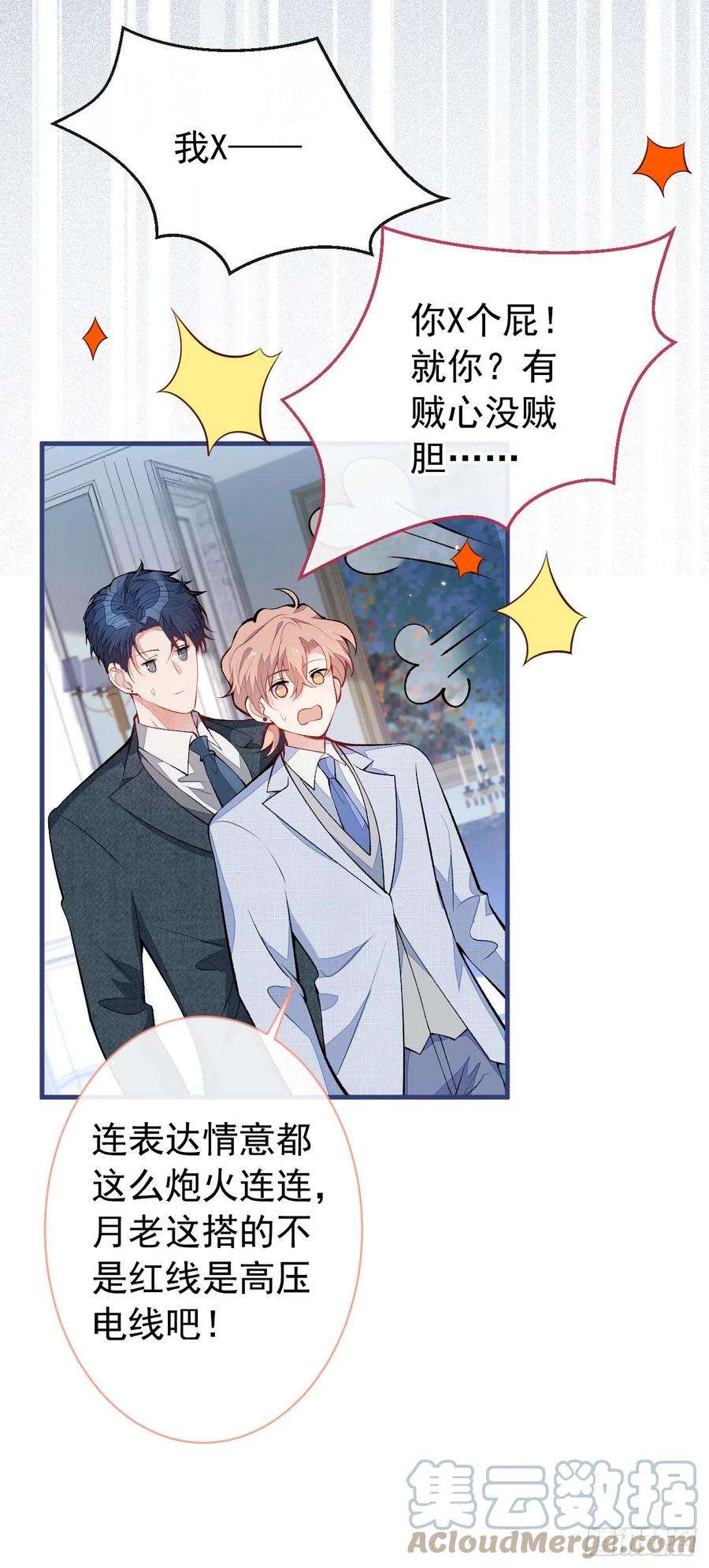 又被男神撩上热搜131话 把我自己赔给你