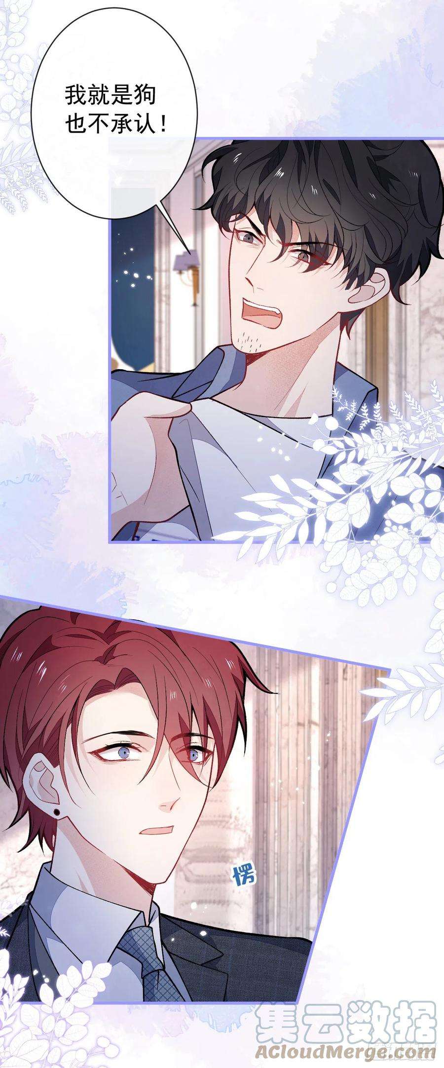 又被男神撩上热搜131话 把我自己赔给你