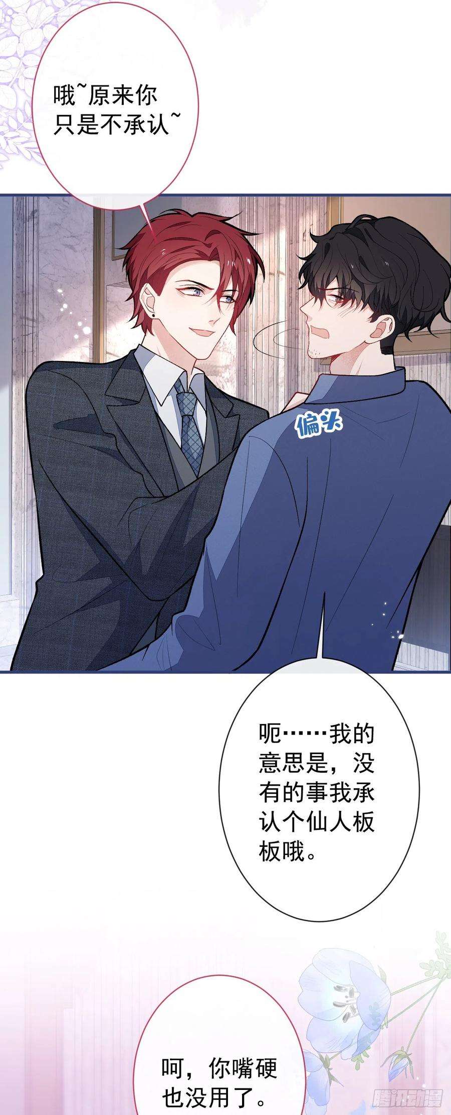 又被男神撩上热搜131话 把我自己赔给你