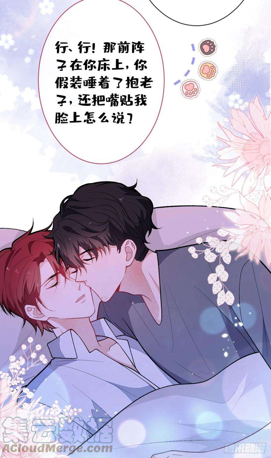 又被男神撩上热搜131话 把我自己赔给你