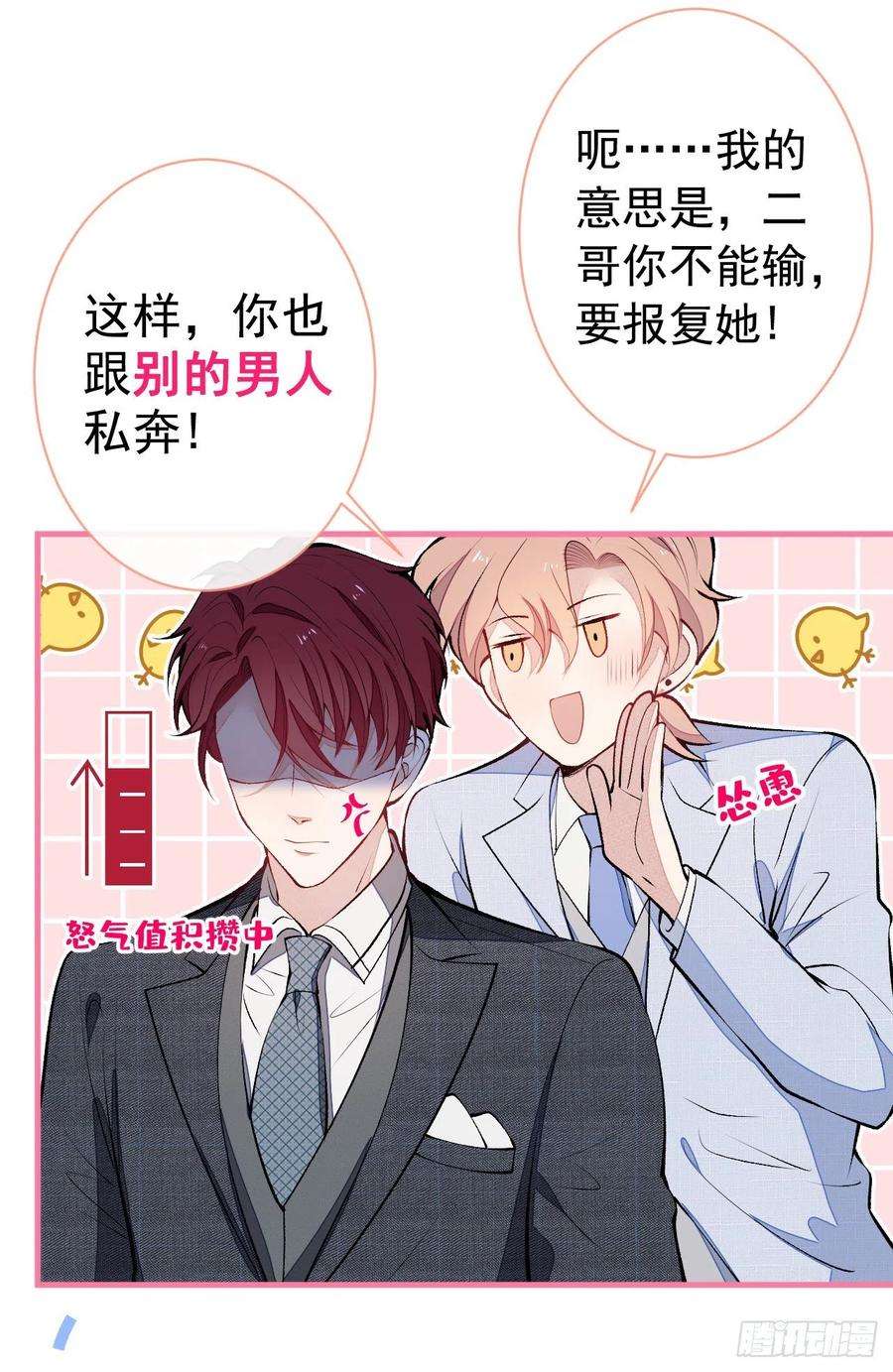 又被男神撩上热搜131话 把我自己赔给你