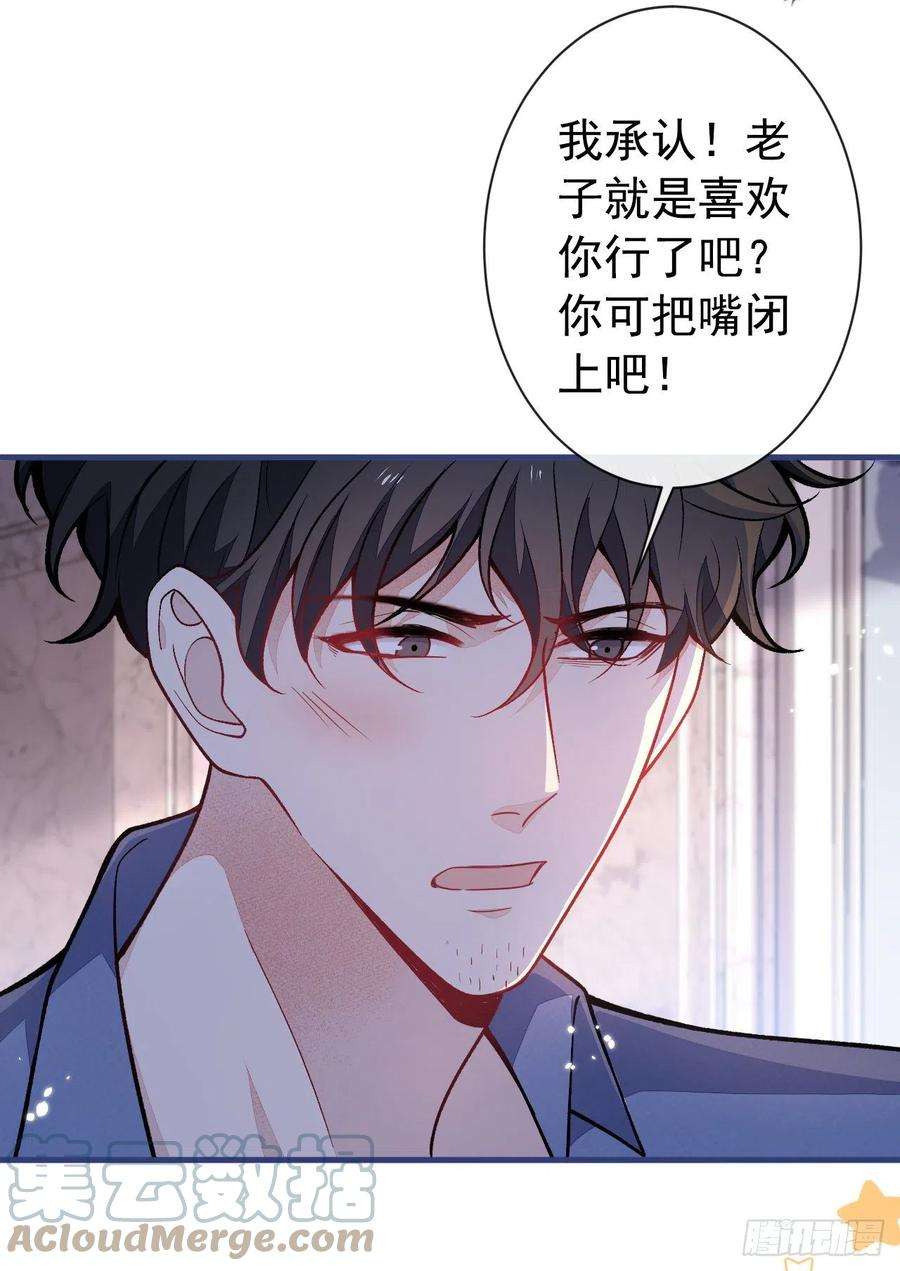 又被男神撩上热搜131话 把我自己赔给你