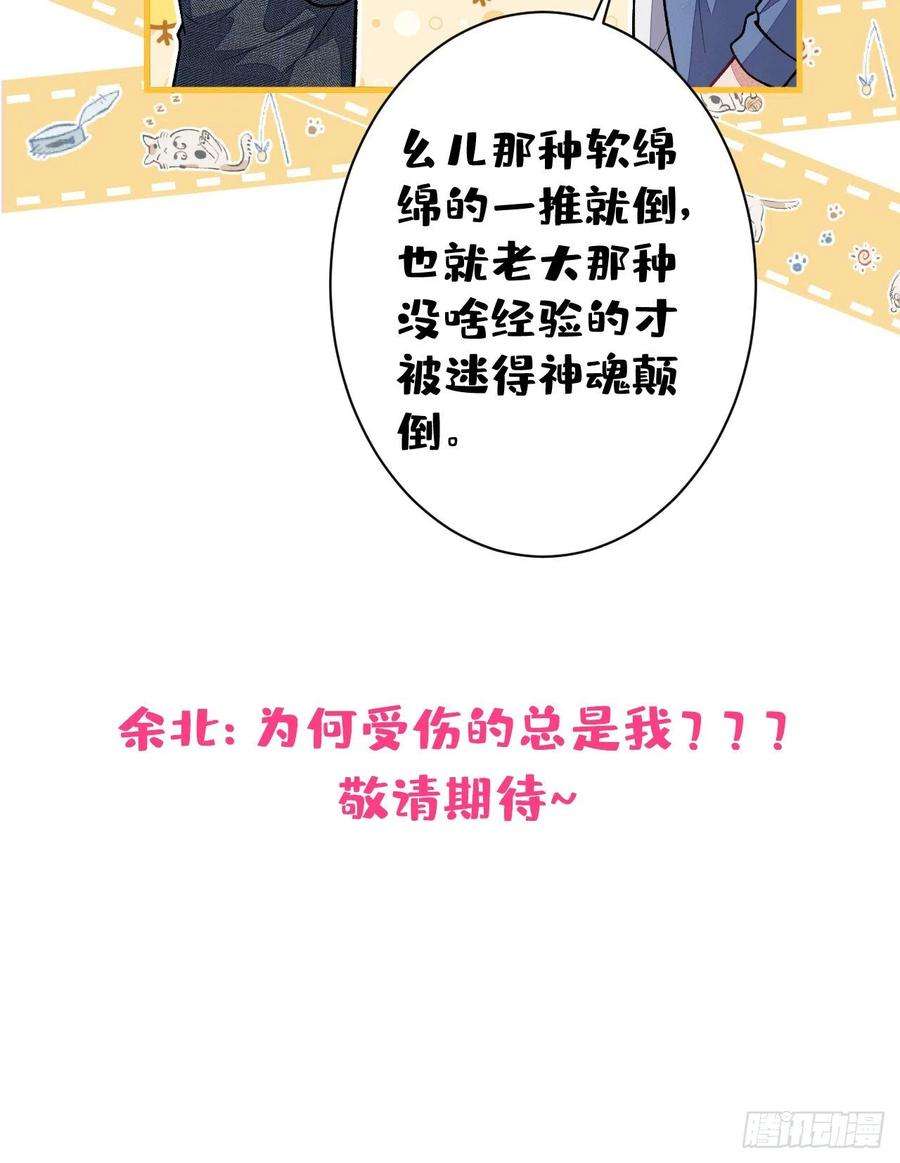 又被男神撩上热搜131话 把我自己赔给你