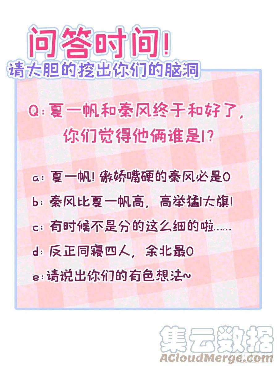 又被男神撩上热搜131话 把我自己赔给你