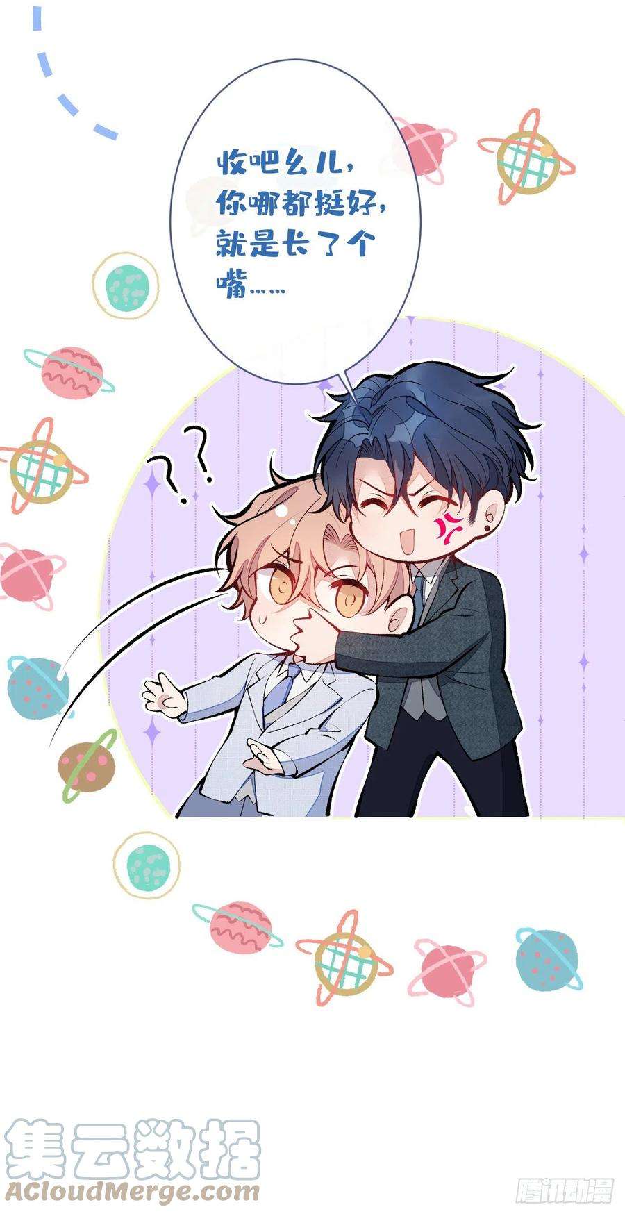 又被男神撩上热搜131话 把我自己赔给你