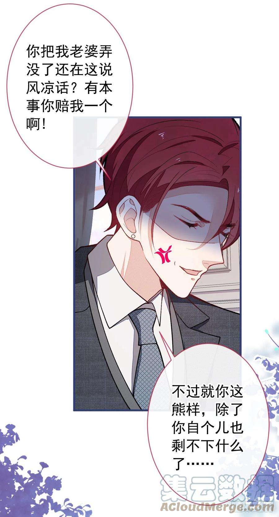 又被男神撩上热搜131话 把我自己赔给你