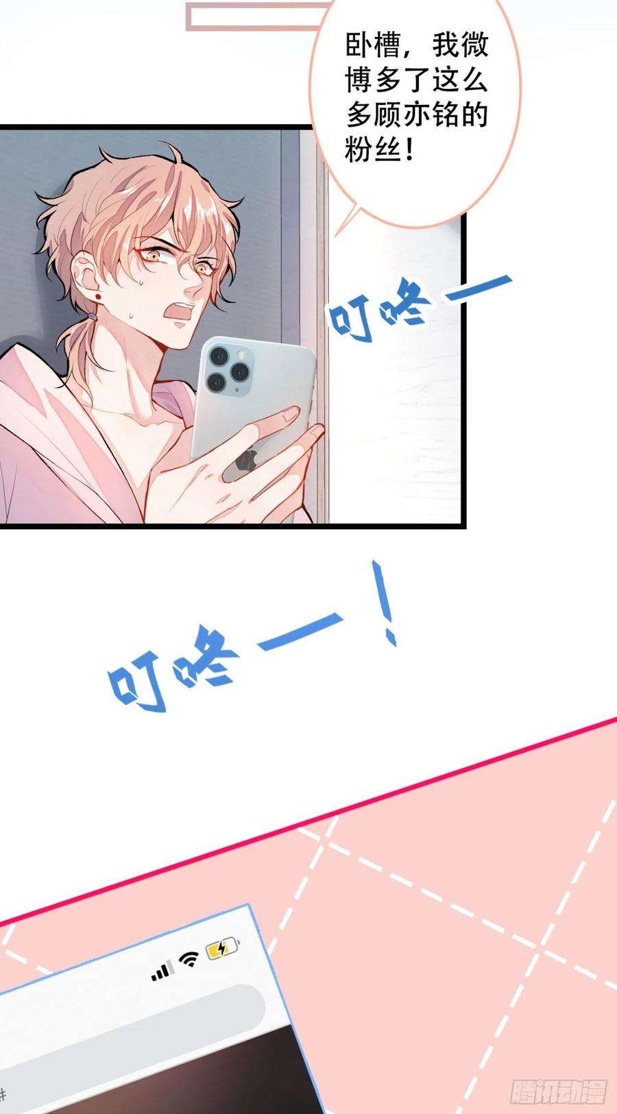 又被男神撩上热搜3话 顾亦铭你又来撩我！