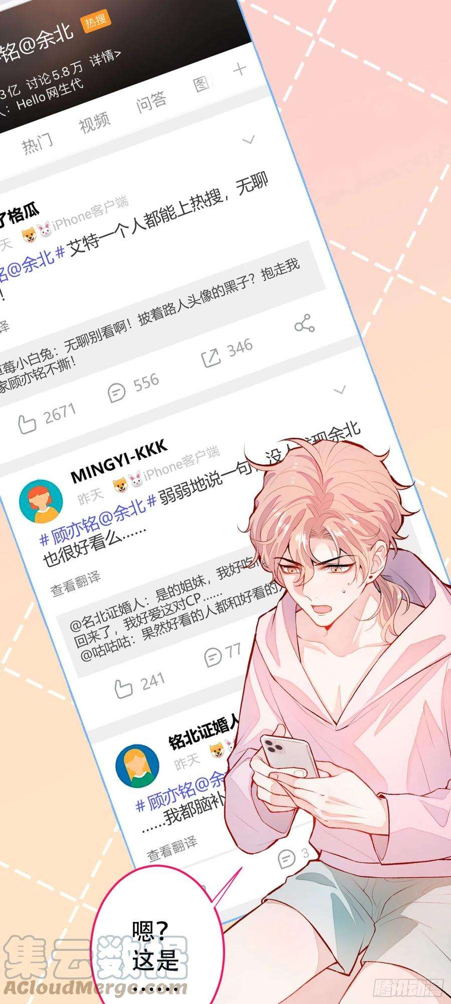 又被男神撩上热搜3话 顾亦铭你又来撩我！