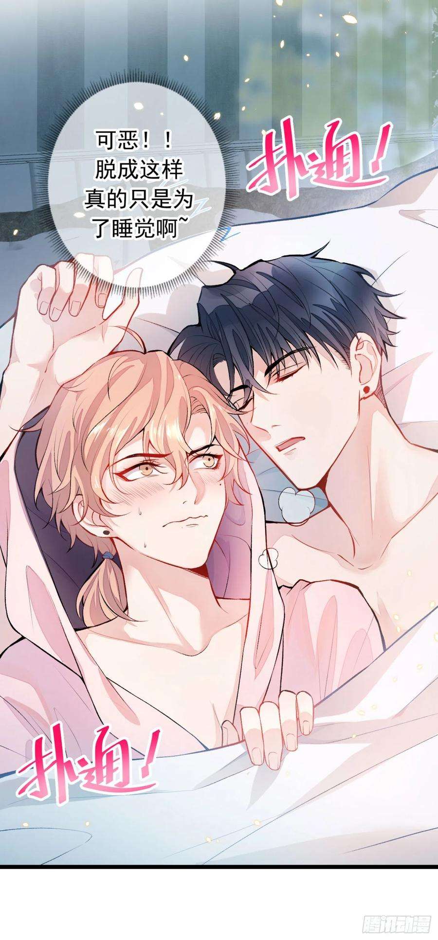 又被男神撩上热搜3话 顾亦铭你又来撩我！