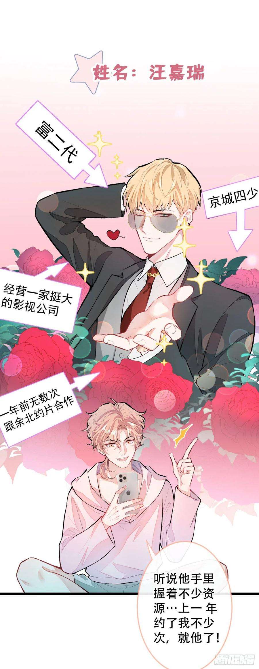 又被男神撩上热搜3话 顾亦铭你又来撩我！