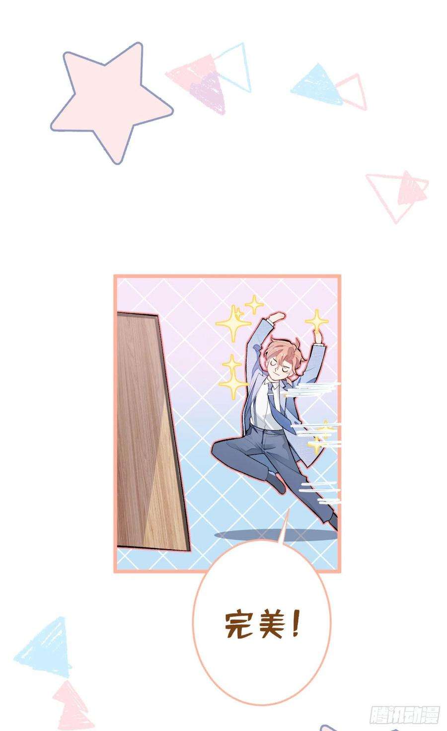 又被男神撩上热搜3话 顾亦铭你又来撩我！