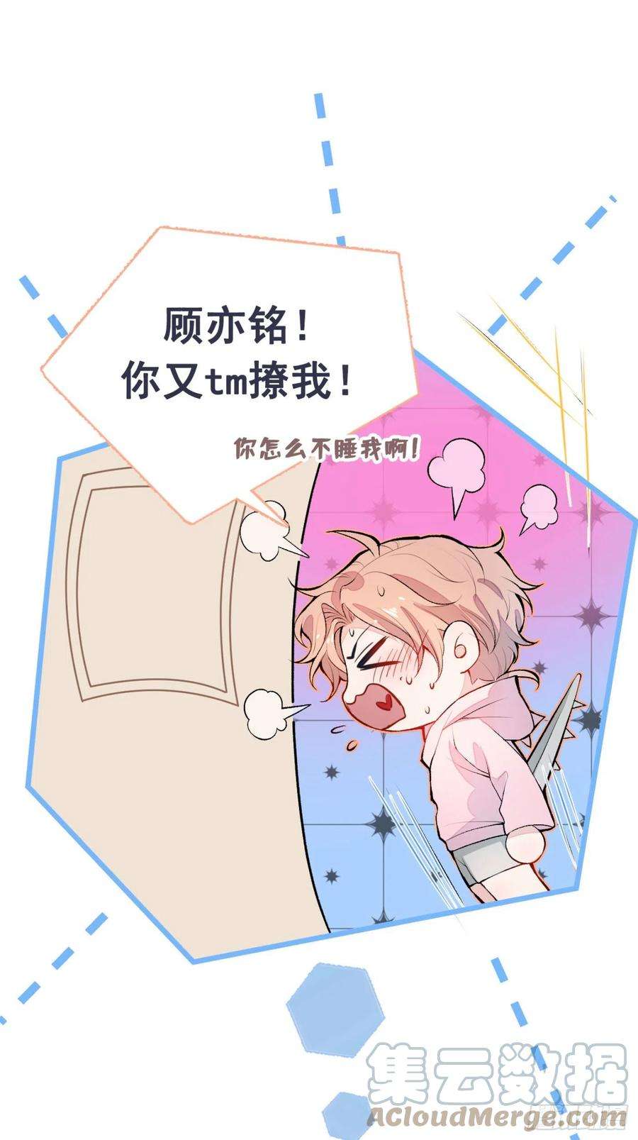 又被男神撩上热搜3话 顾亦铭你又来撩我！