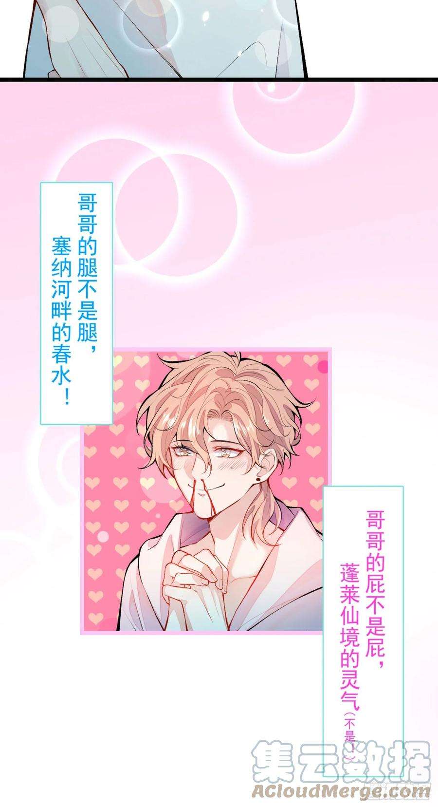 又被男神撩上热搜3话 顾亦铭你又来撩我！