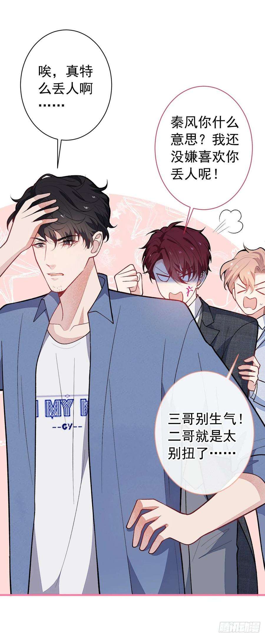 又被男神撩上热搜132话 妈你这是崇洋媚外