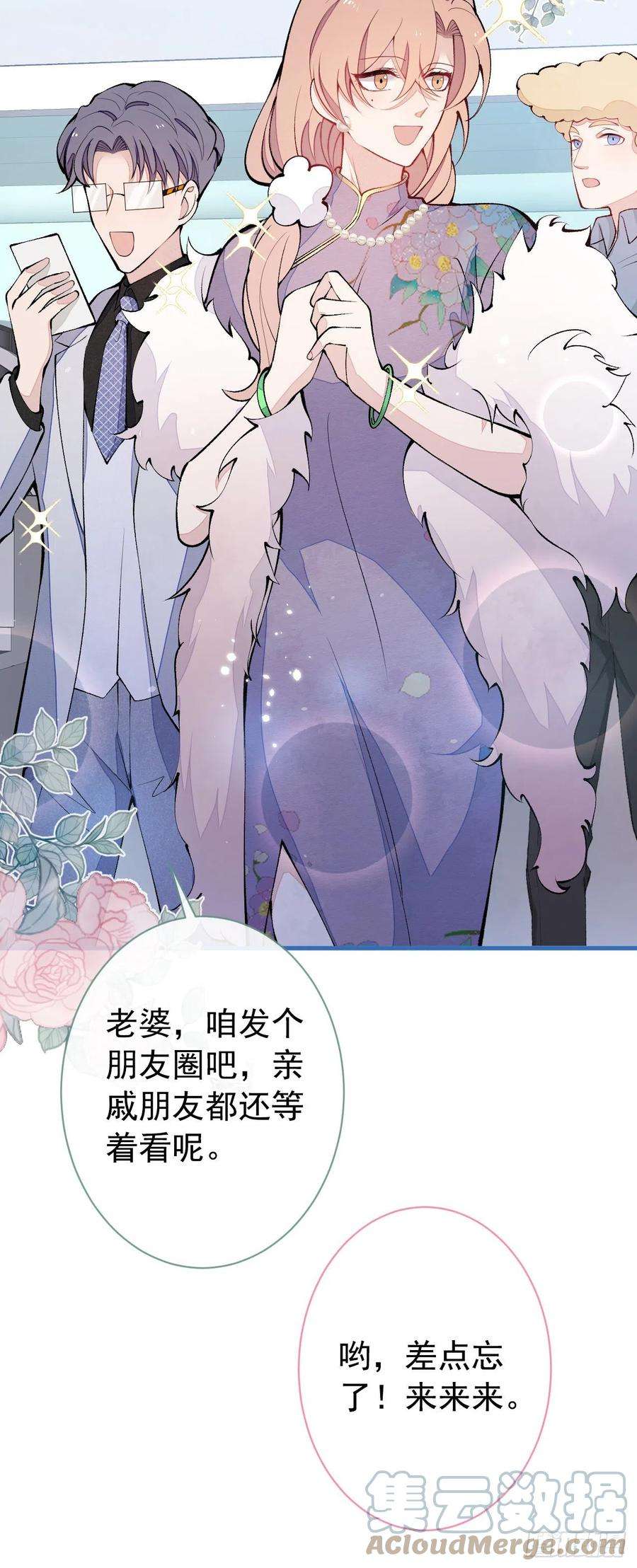 又被男神撩上热搜132话 妈你这是崇洋媚外