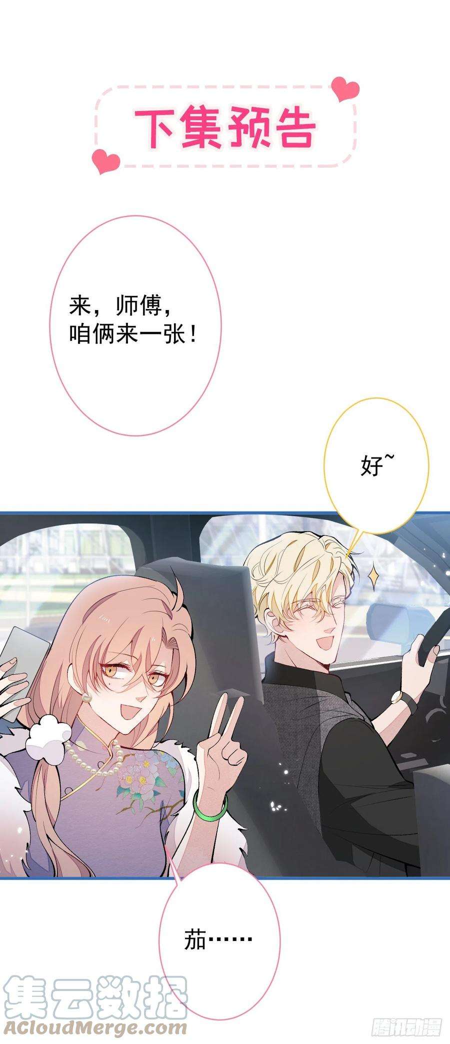 又被男神撩上热搜132话 妈你这是崇洋媚外