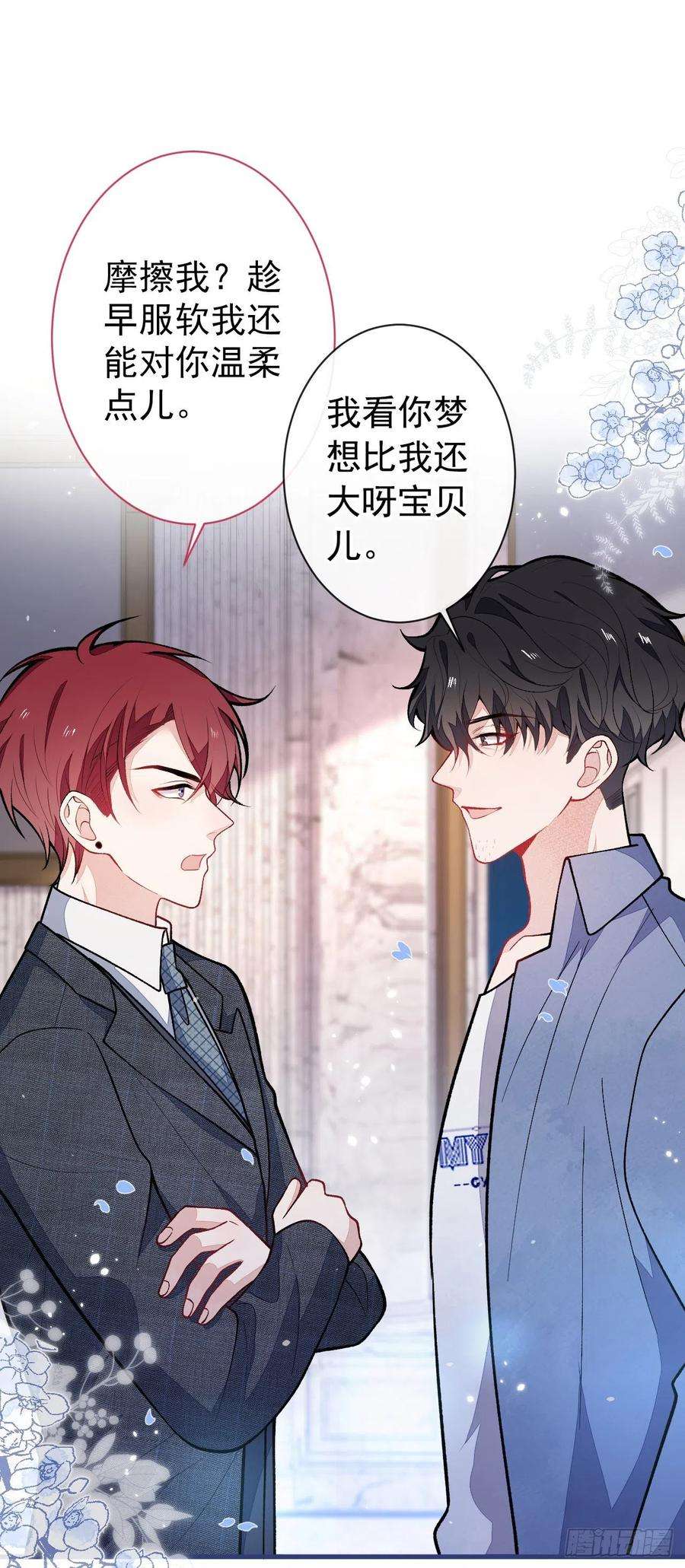 又被男神撩上热搜132话 妈你这是崇洋媚外