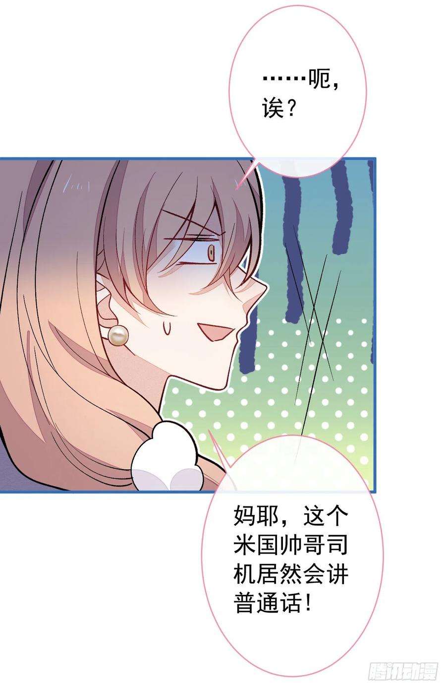 又被男神撩上热搜133话 米国版大儿砸？！