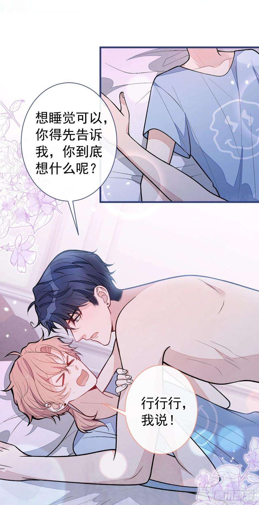 又被男神撩上热搜134话 要听老板的话~