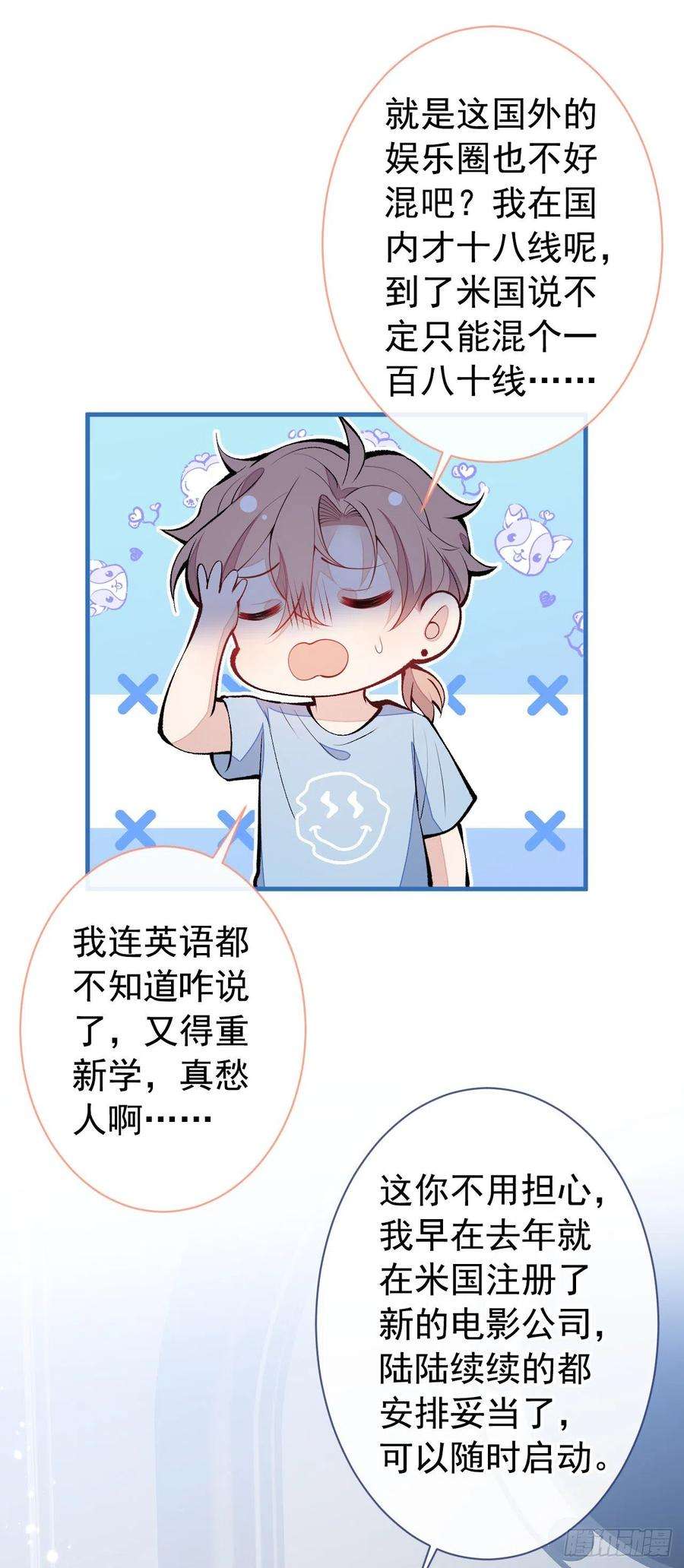 又被男神撩上热搜134话 要听老板的话~