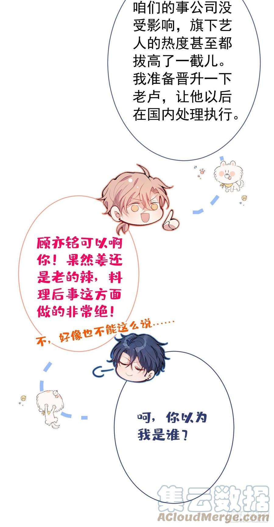 又被男神撩上热搜134话 要听老板的话~