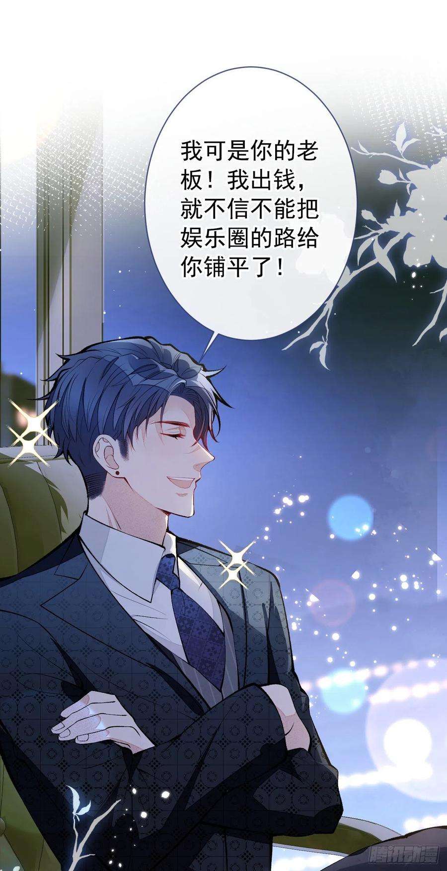 又被男神撩上热搜134话 要听老板的话~