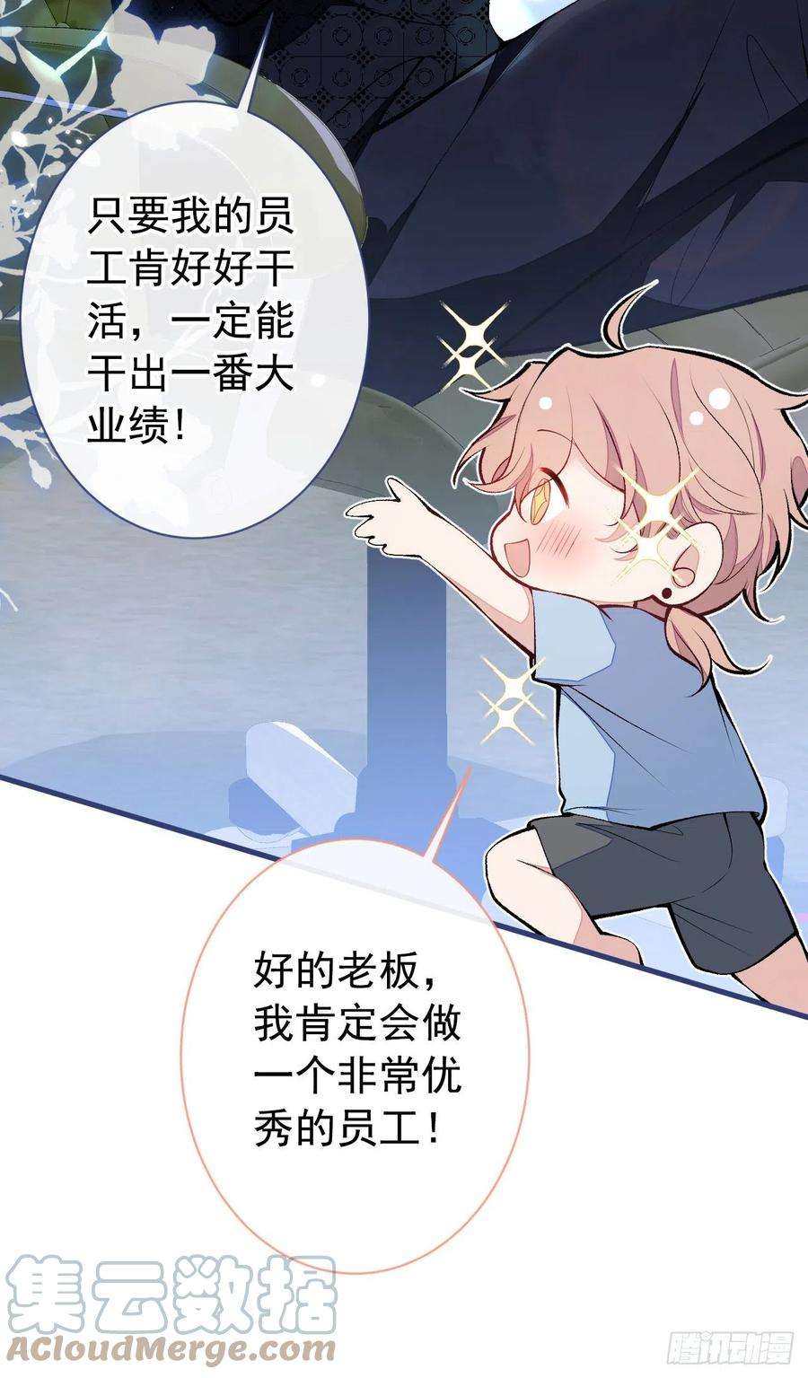 又被男神撩上热搜134话 要听老板的话~