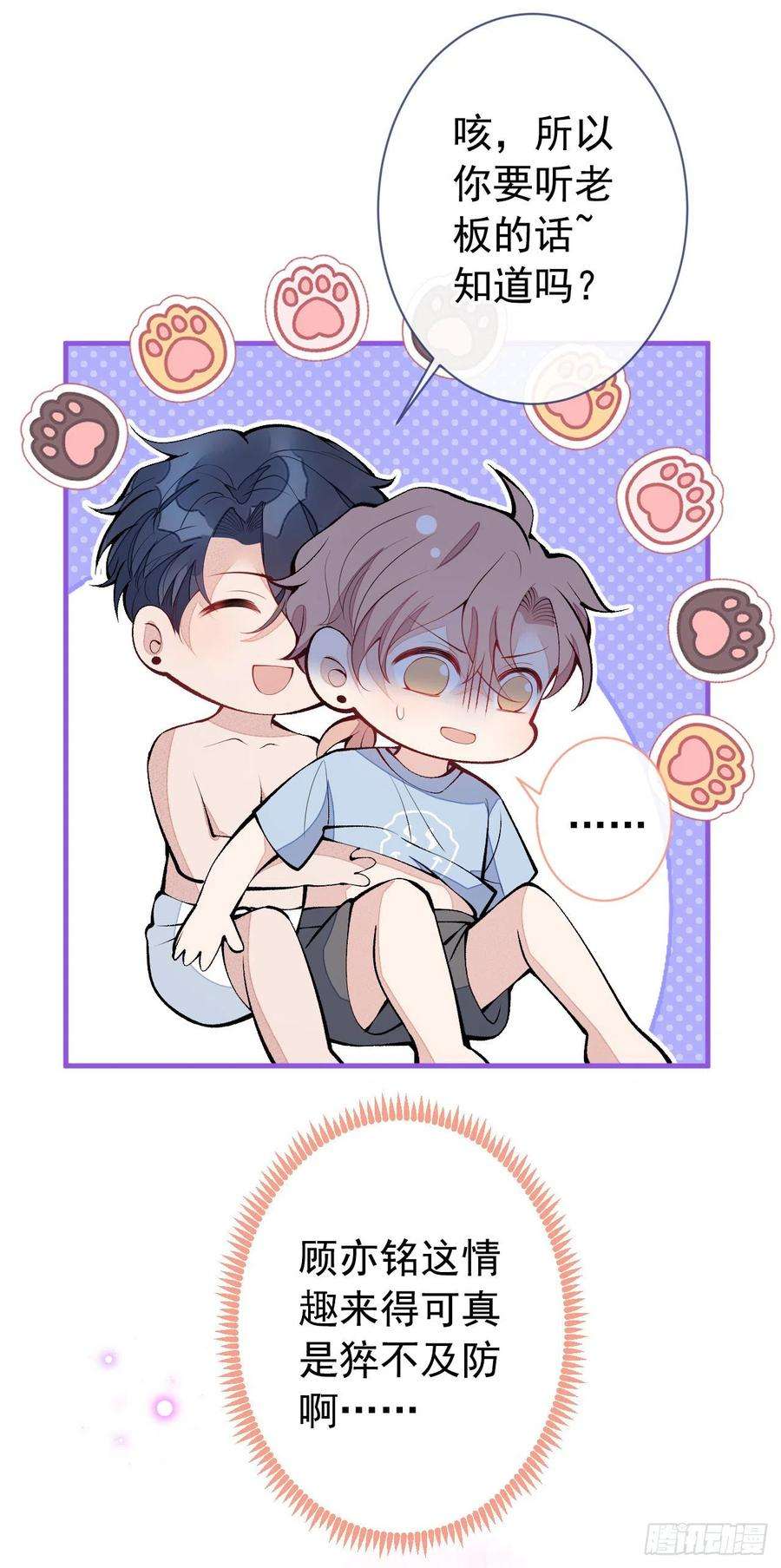 又被男神撩上热搜134话 要听老板的话~