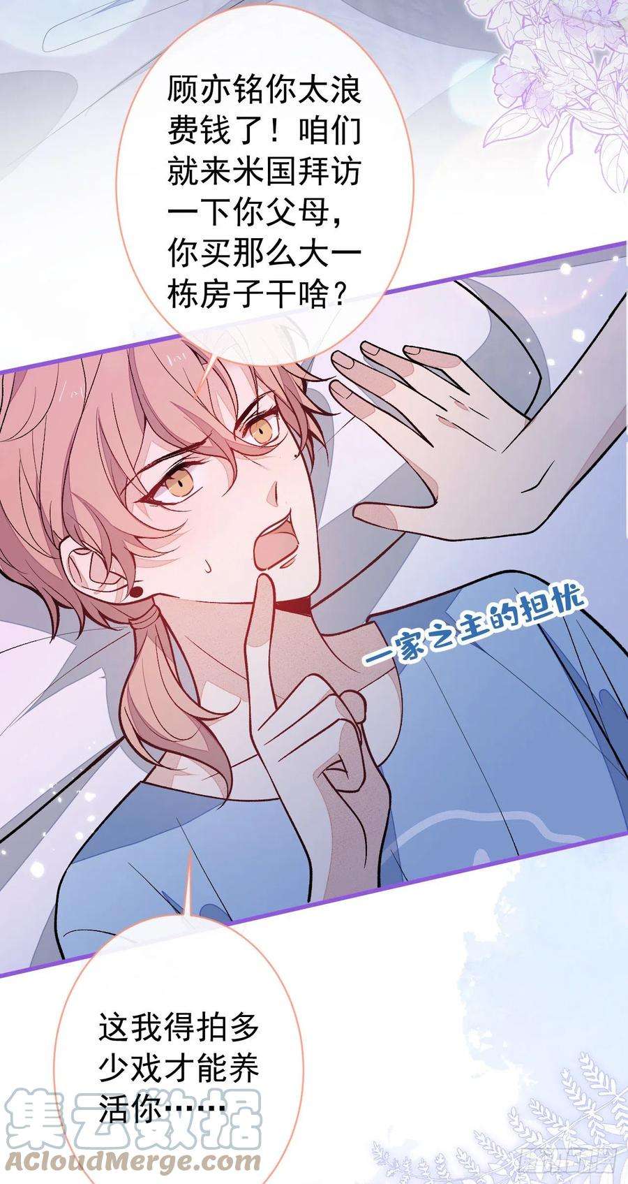 又被男神撩上热搜134话 要听老板的话~