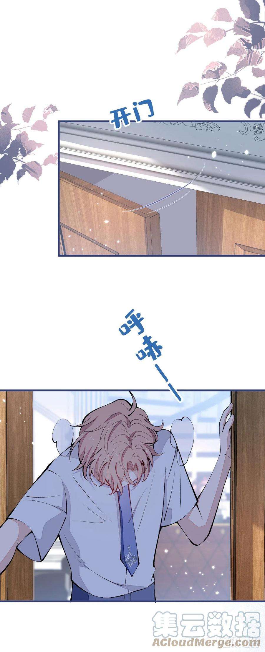 又被男神撩上热搜134话 要听老板的话~