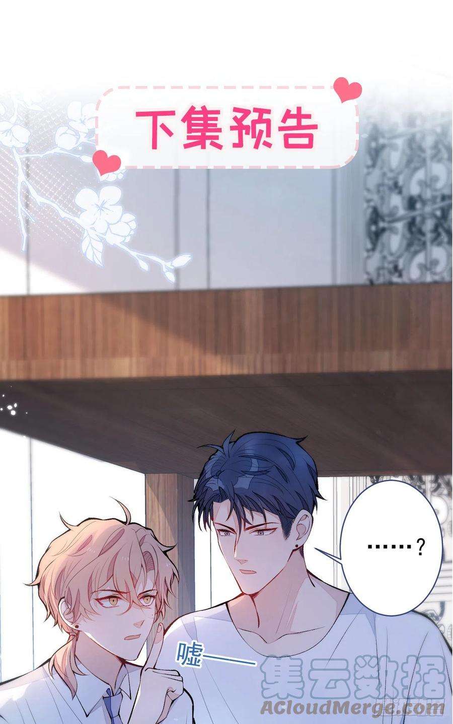 又被男神撩上热搜134话 要听老板的话~