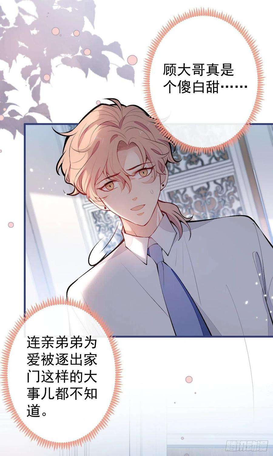 又被男神撩上热搜135话 你做了什么交易