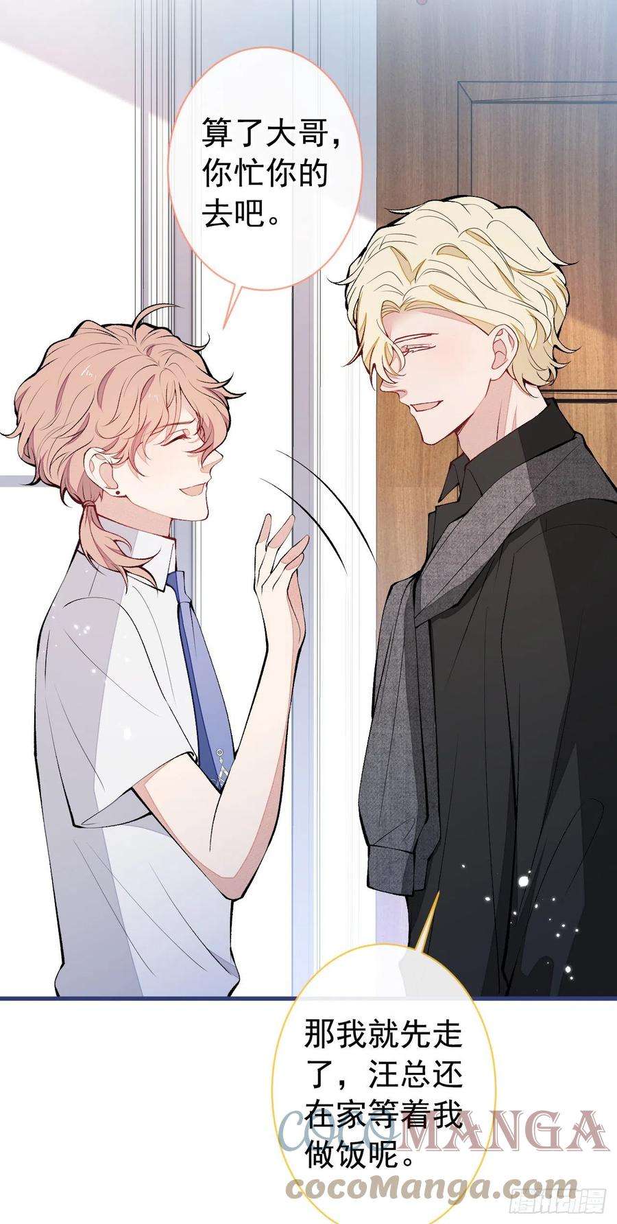 又被男神撩上热搜135话 你做了什么交易