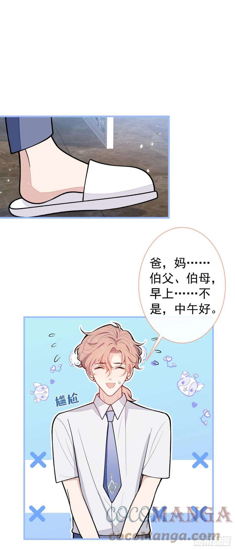 又被男神撩上热搜135话 你做了什么交易