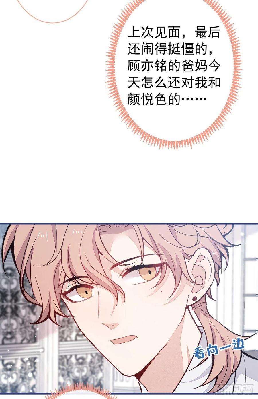 又被男神撩上热搜135话 你做了什么交易