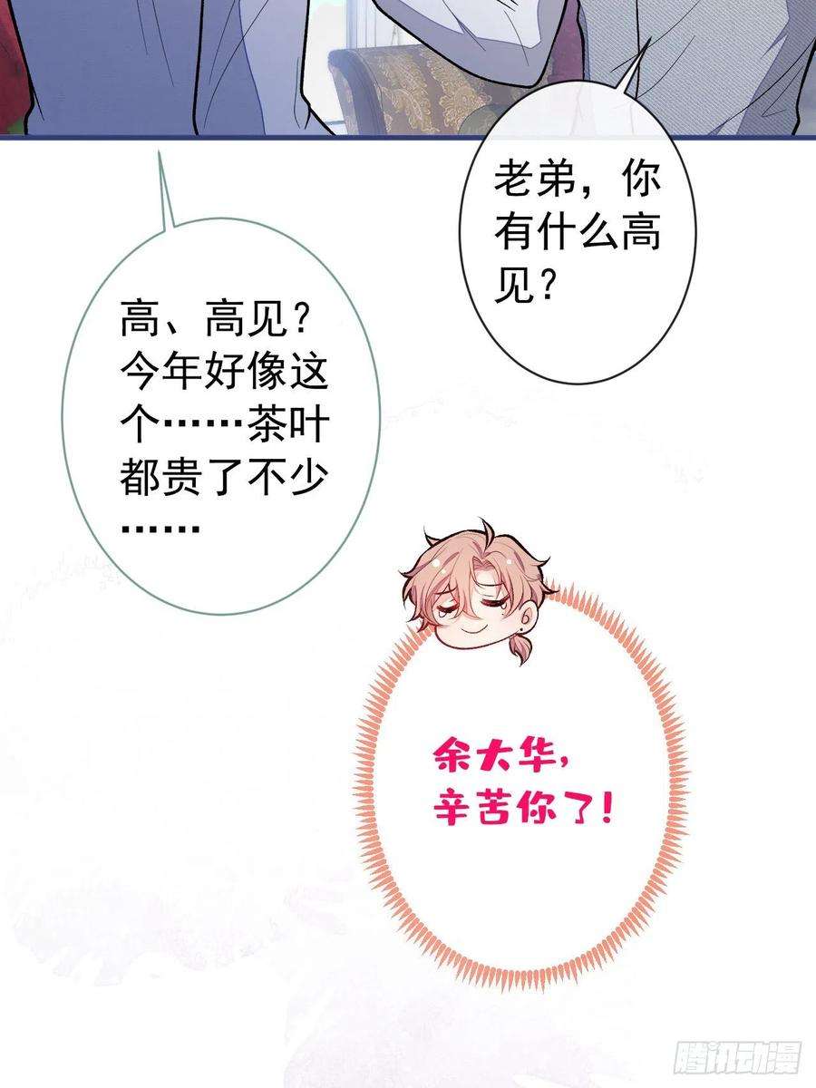 又被男神撩上热搜135话 你做了什么交易