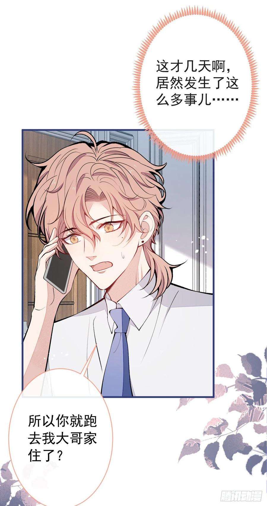 又被男神撩上热搜136话 婚外恋实锤了！