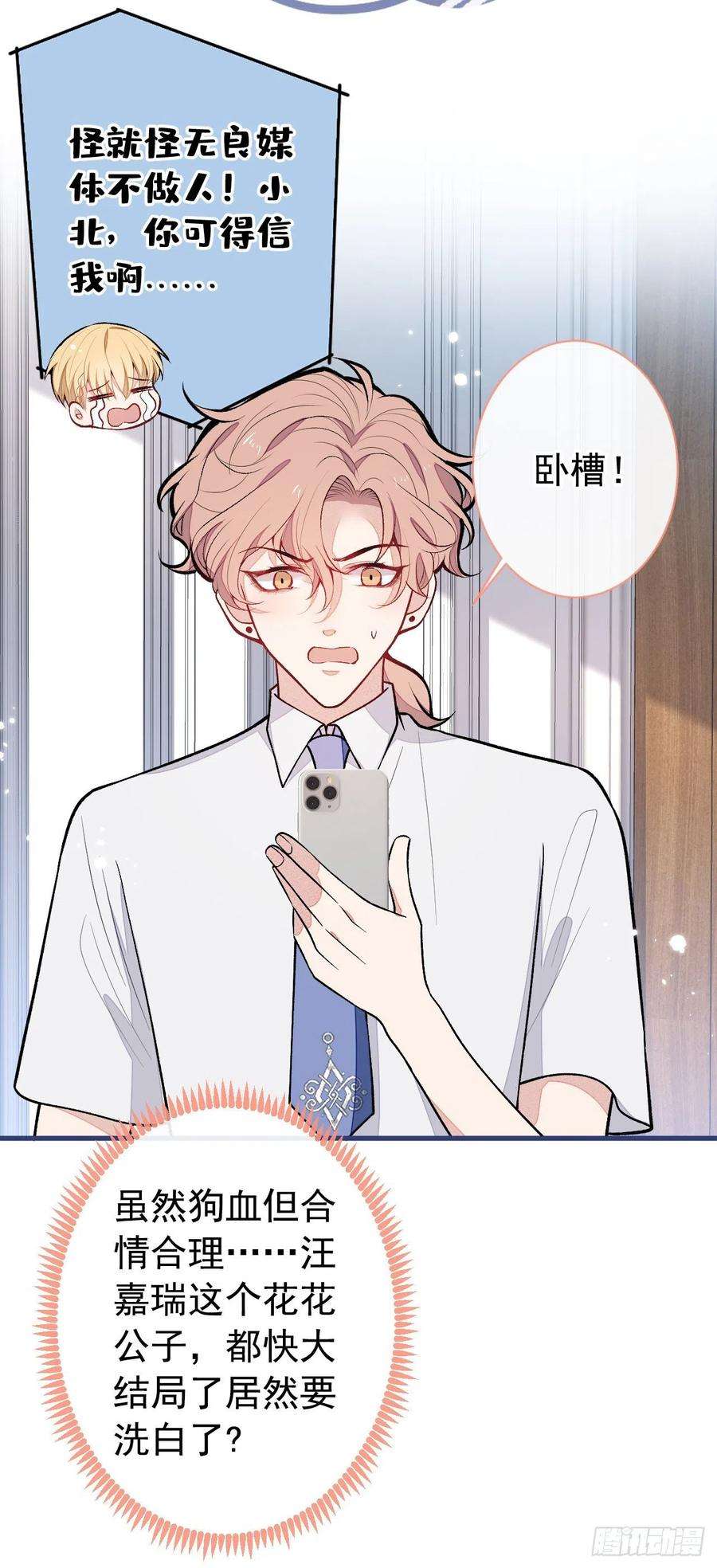 又被男神撩上热搜136话 婚外恋实锤了！