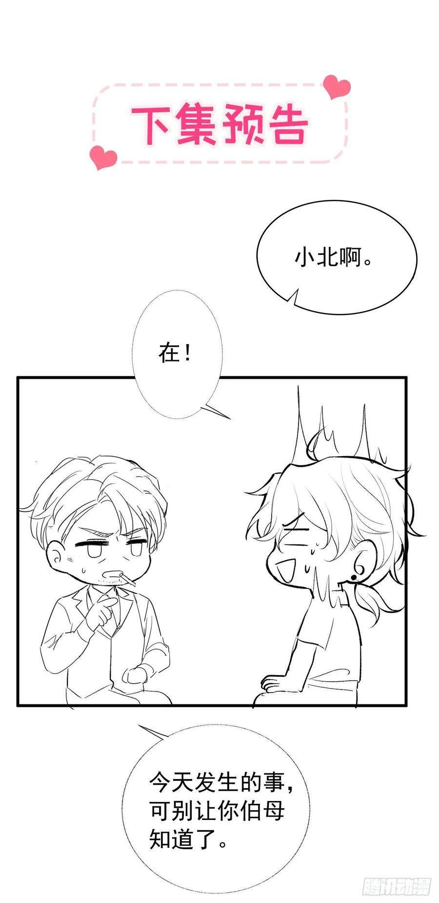 又被男神撩上热搜136话 婚外恋实锤了！