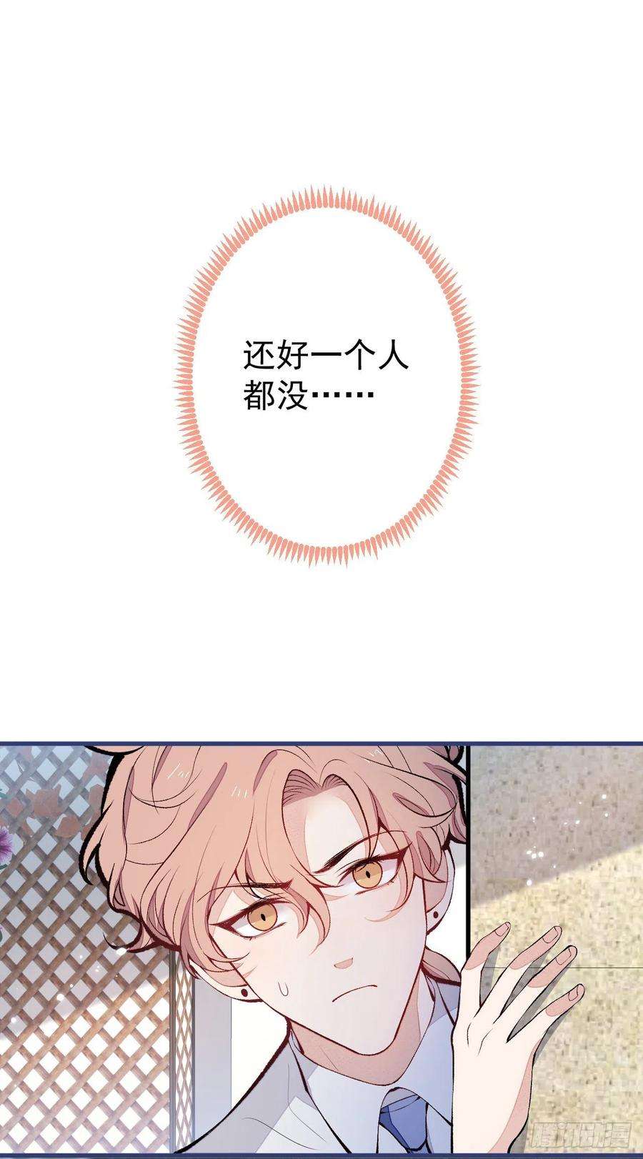 又被男神撩上热搜137话 别让你伯母知道了