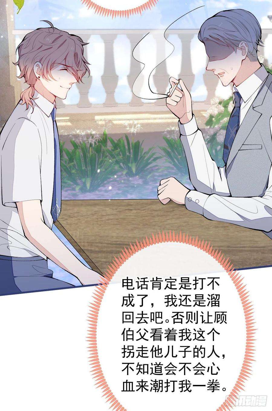 又被男神撩上热搜137话 别让你伯母知道了