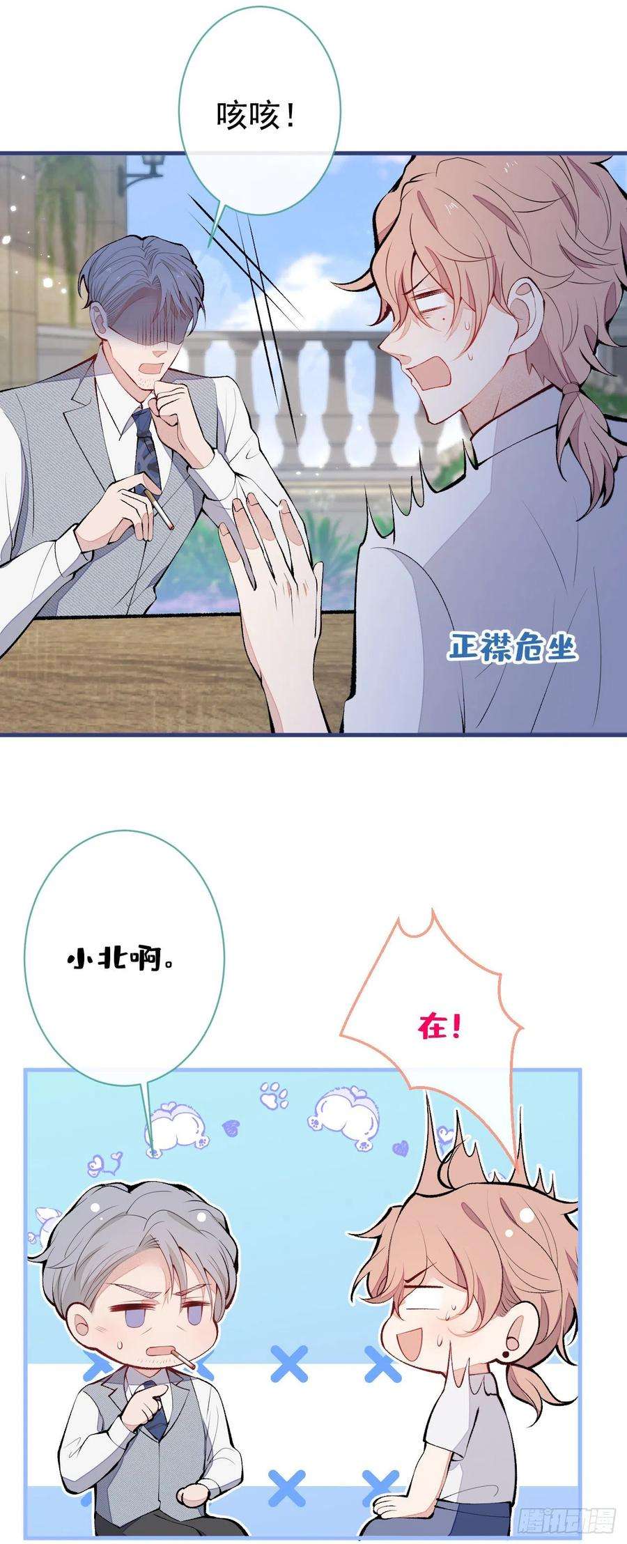 又被男神撩上热搜137话 别让你伯母知道了