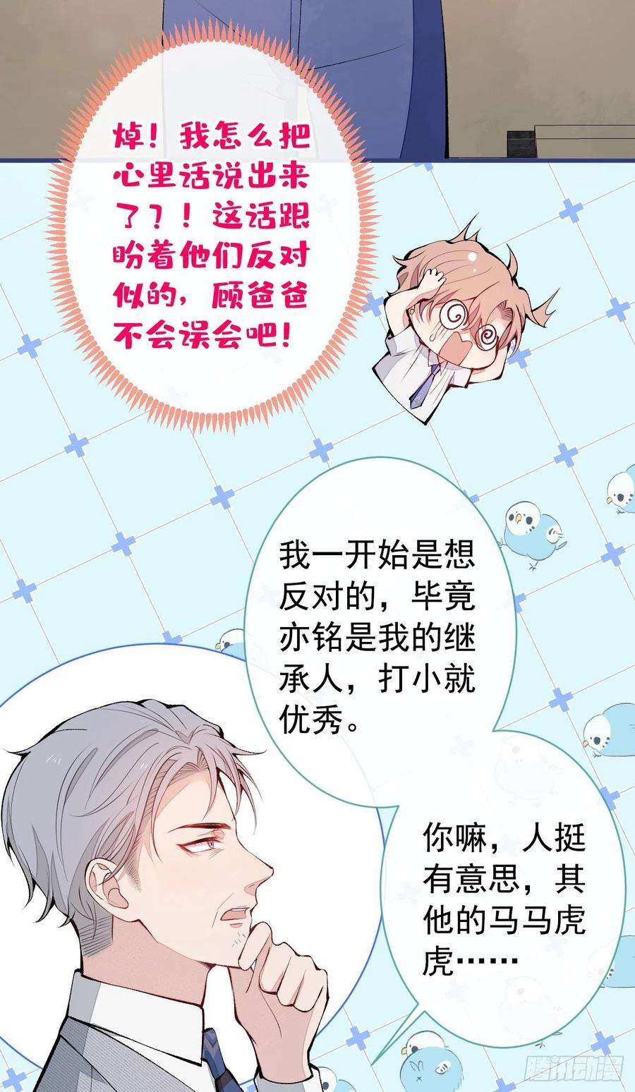 又被男神撩上热搜137话 别让你伯母知道了