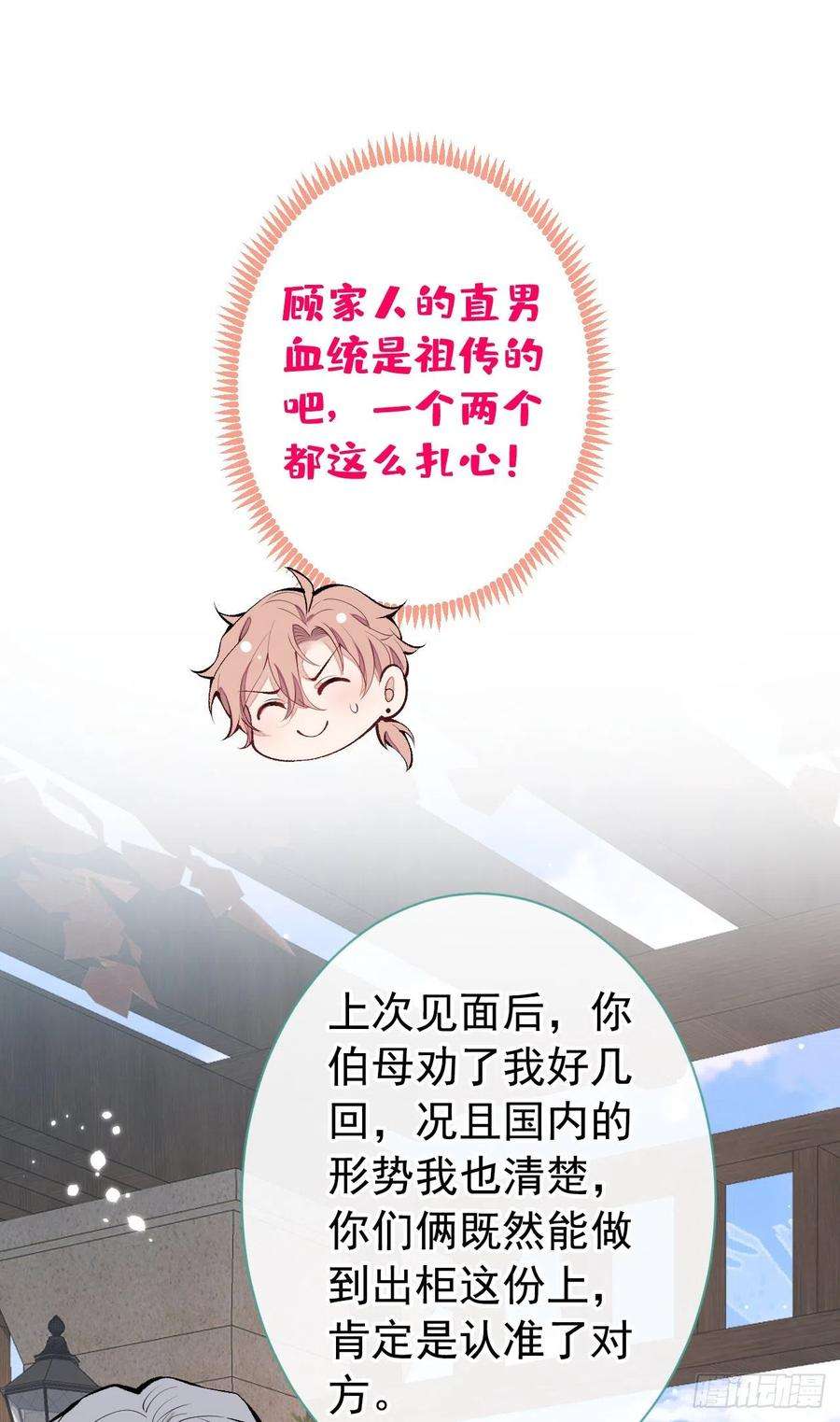 又被男神撩上热搜137话 别让你伯母知道了