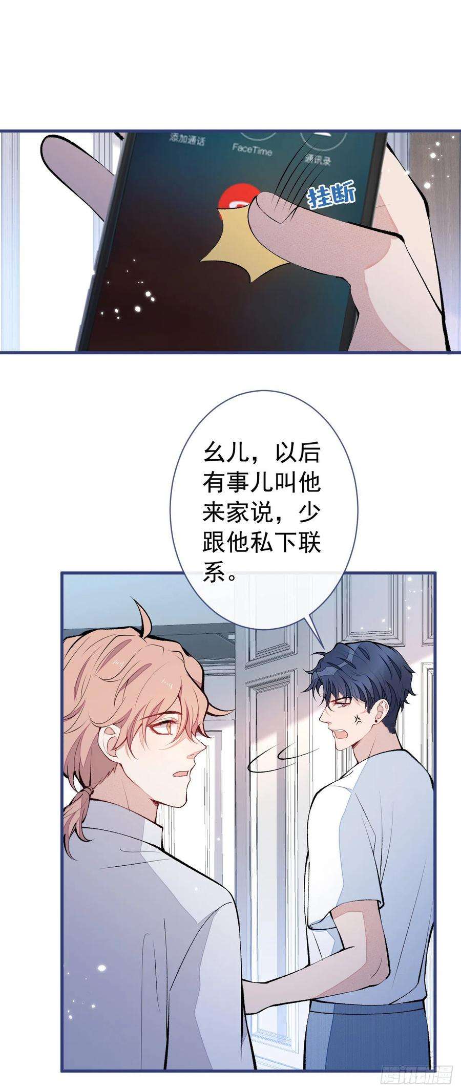 又被男神撩上热搜137话 别让你伯母知道了