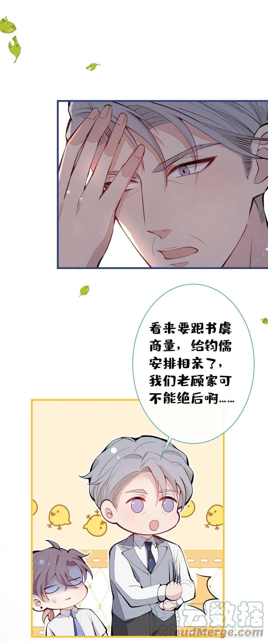 又被男神撩上热搜137话 别让你伯母知道了